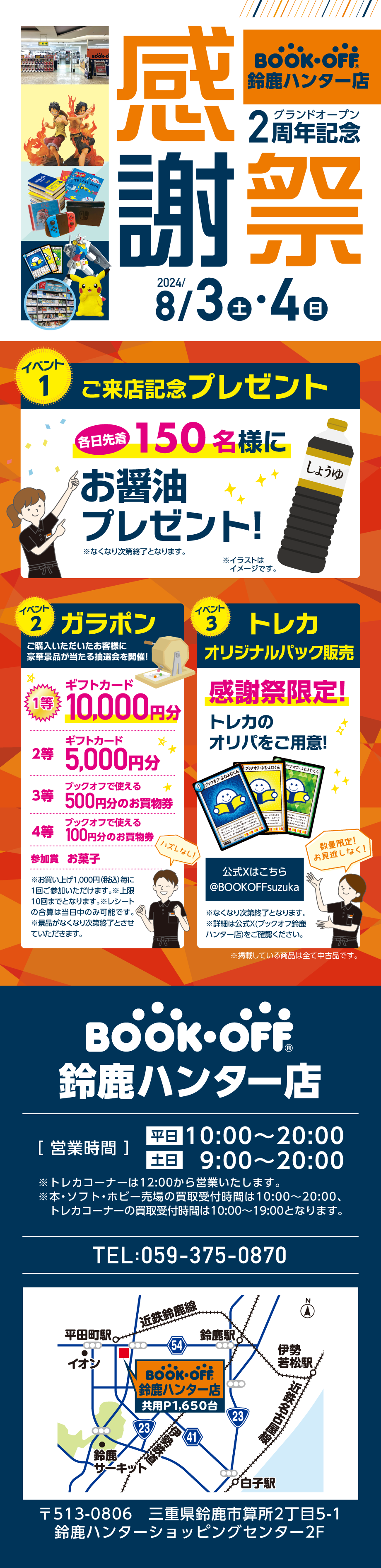 BOOKOFF 鈴鹿ハンター店 楽しみいっぱい！感謝祭開催♪