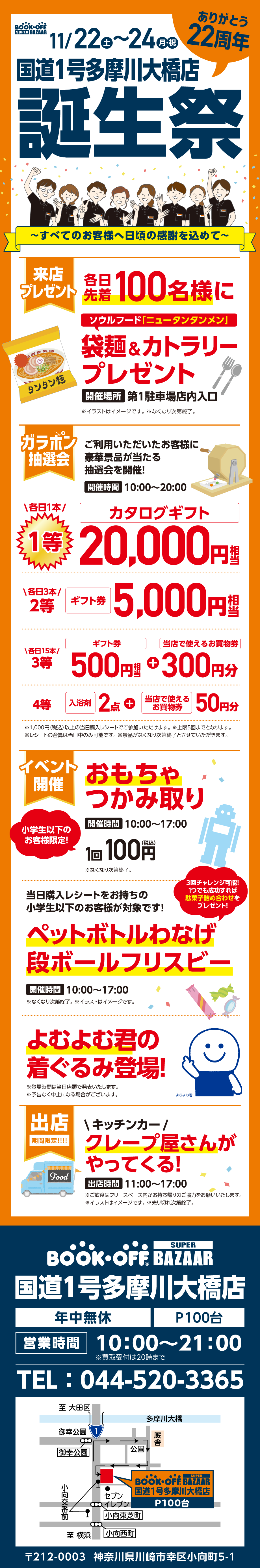 BOOKOFF SUPER BAZAAR 国道１号多摩川大橋店 楽しみいっぱい！誕生祭開催♪