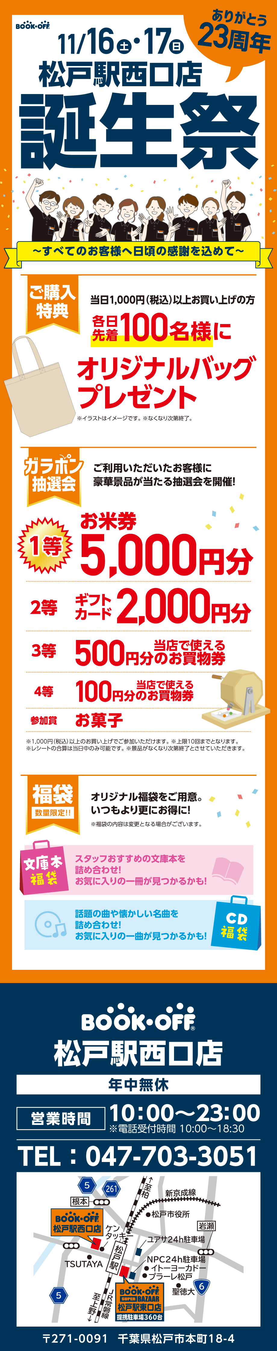 BOOKOFF 松戸駅西口店 楽しみいっぱい！誕生祭開催♪
