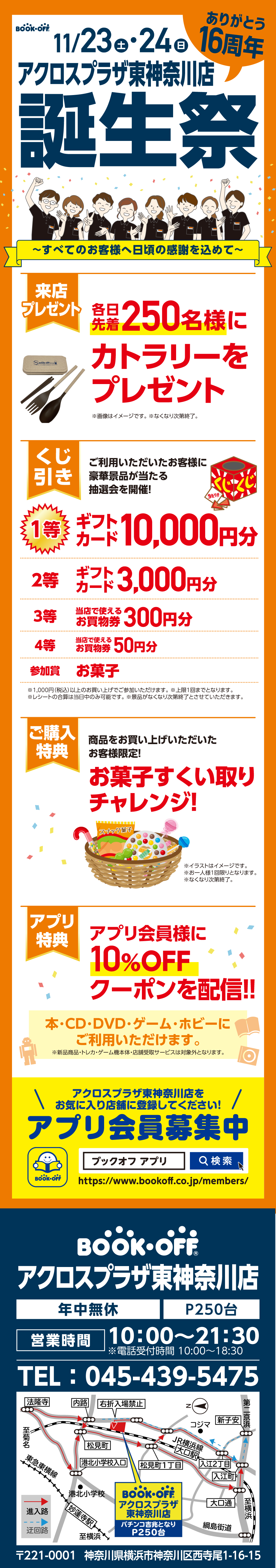 BOOKOFF アクロスプラザ東神奈川店 楽しみいっぱい！誕生祭開催♪