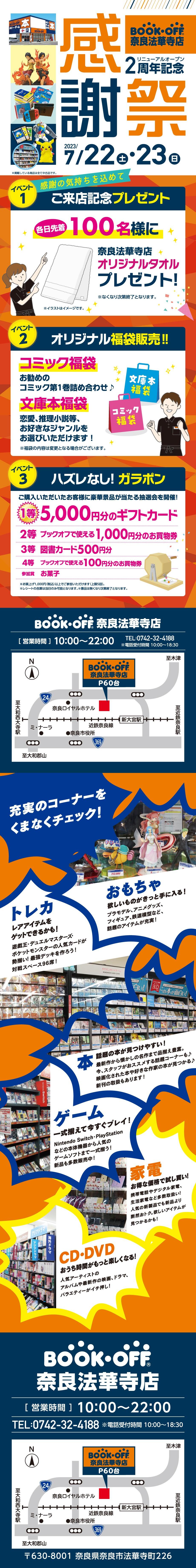 BOOKOFF 奈良法華寺店　楽しみいっぱい！感謝祭開催♪