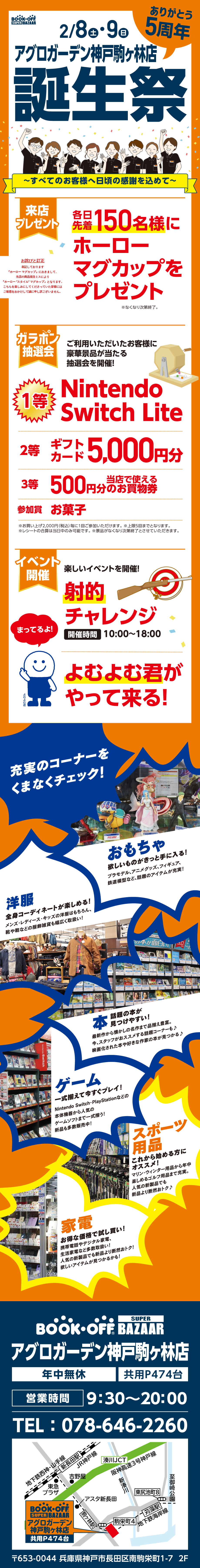 BOOKOFF アグロガーデン神戸駒ヶ林店 楽しみいっぱい！誕生祭開催♪