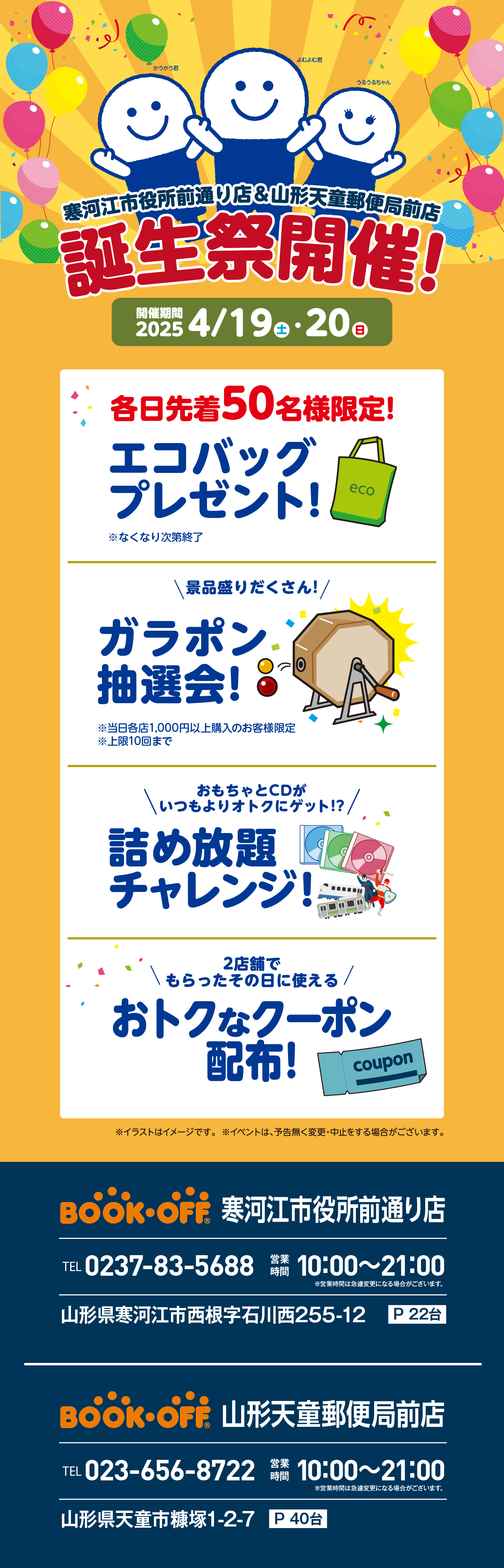 BOOKOFF 山形天童郵便局前店 楽しみいっぱい！誕生祭開催♪