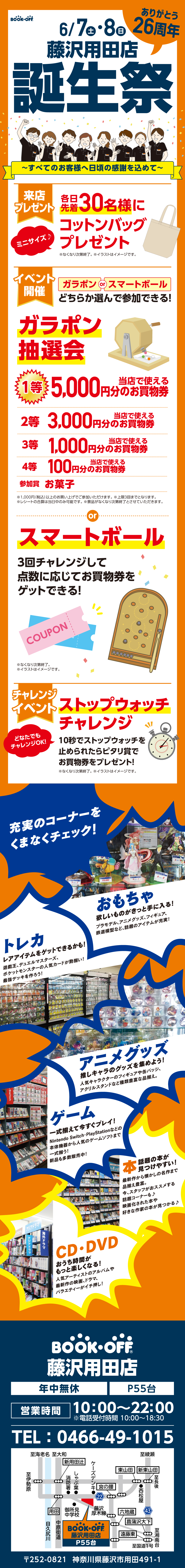BOOKOFF藤沢用田店 楽しみいっぱい！誕生祭開催♪