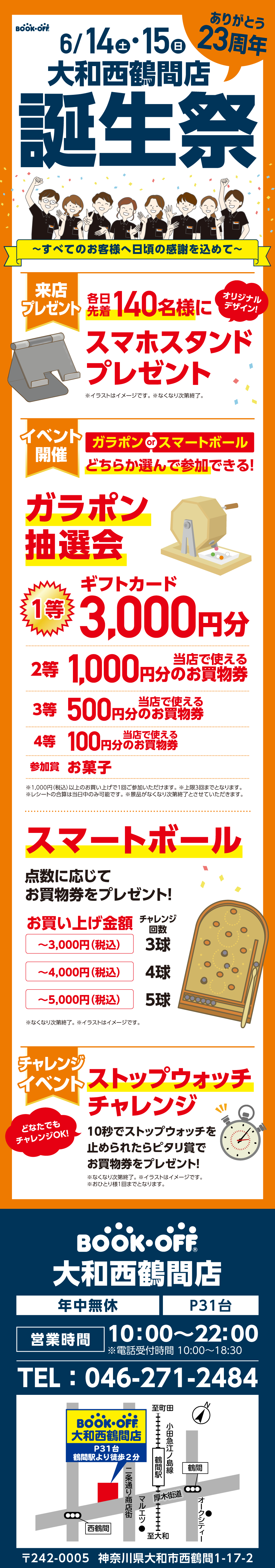 BOOKOFF 大和西鶴間店 楽しみいっぱい！誕生祭開催♪