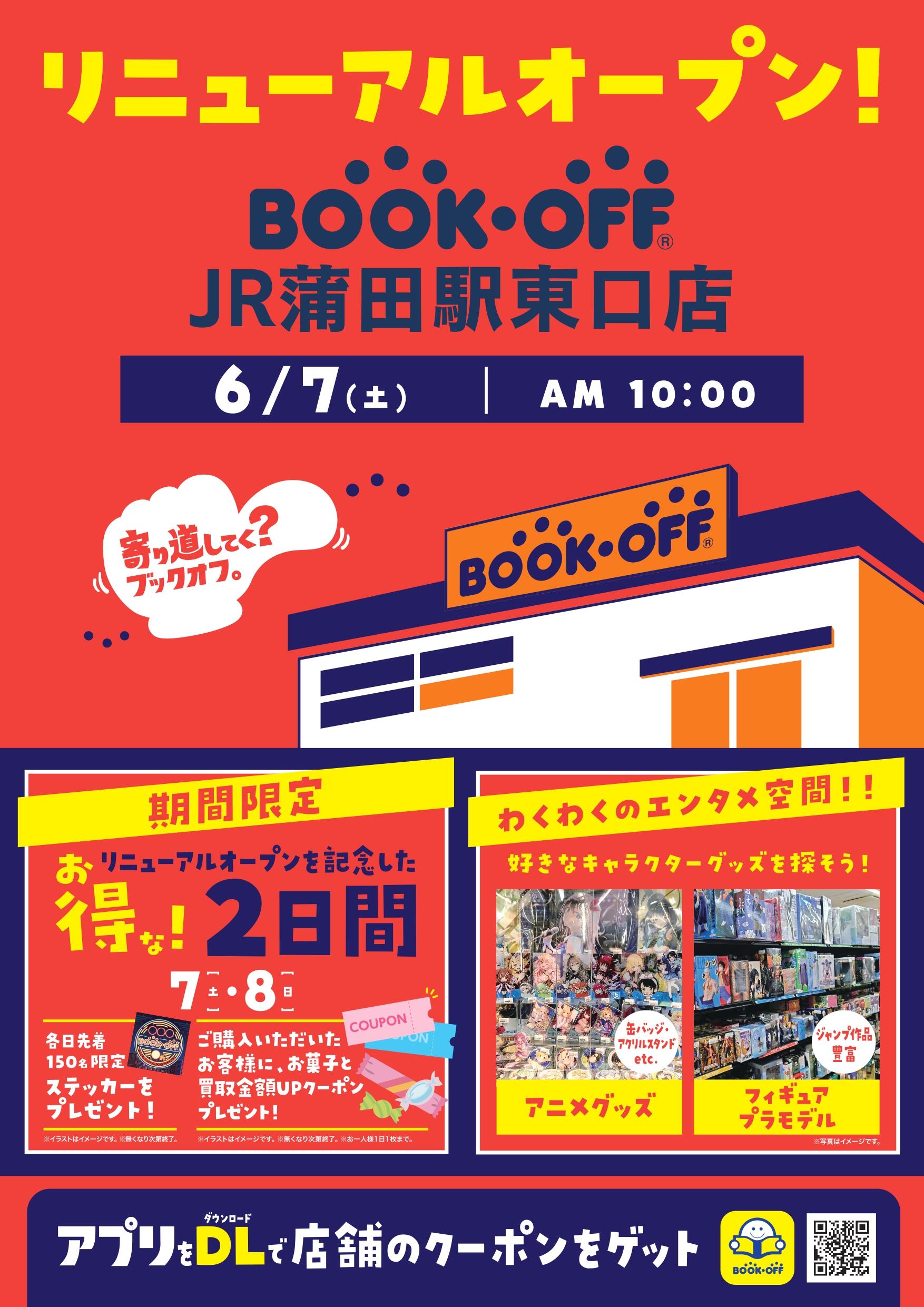 BOOKOFF JR蒲田駅東口店リニューアルオープン！