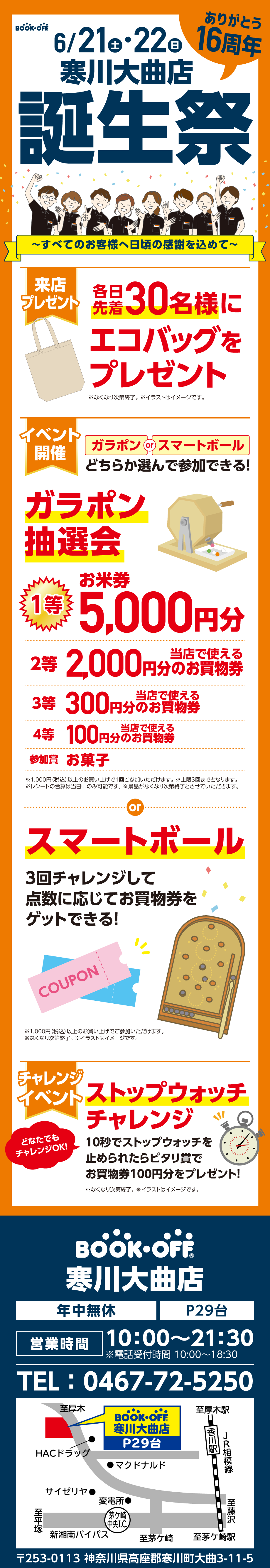 BOOKOFF 寒川大曲店 楽しみいっぱい！誕生祭開催♪