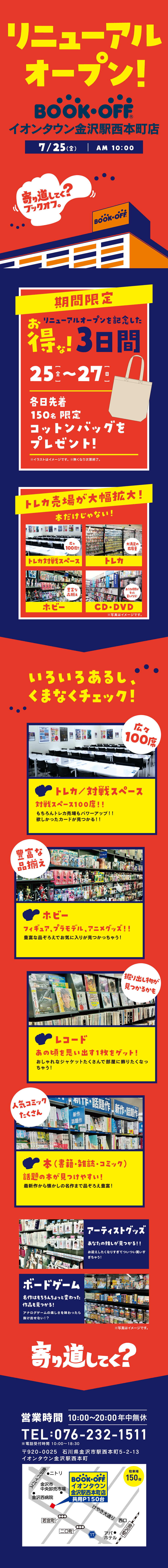 BOOKOFF イオンタウン金沢駅西本町店リニューアルオープン！