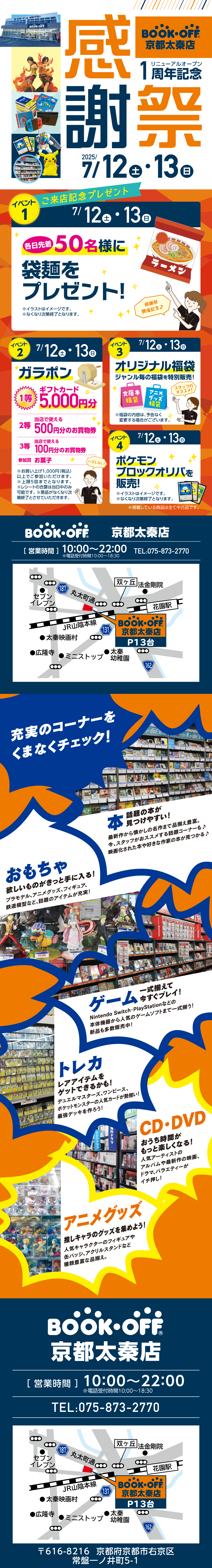 BOOKOFF 京都太秦店 楽しみいっぱい！感謝祭開催♪