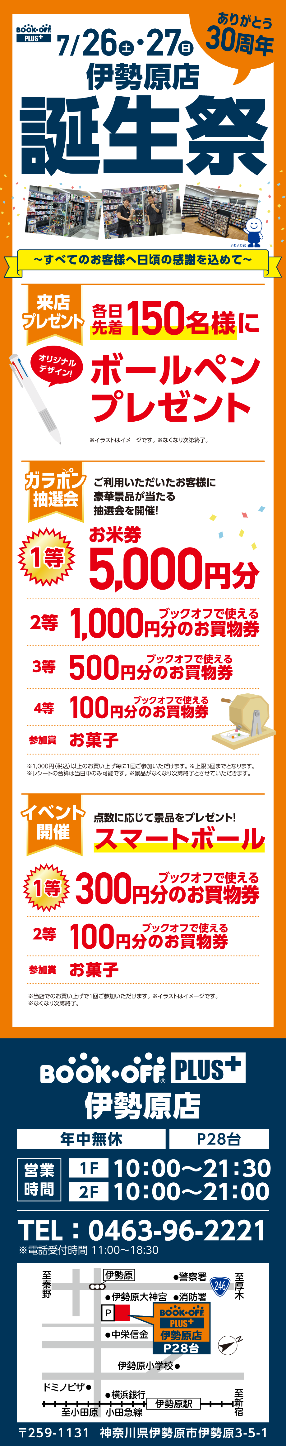 BOOKOFF 伊勢原店 楽しみいっぱい！誕生祭開催♪