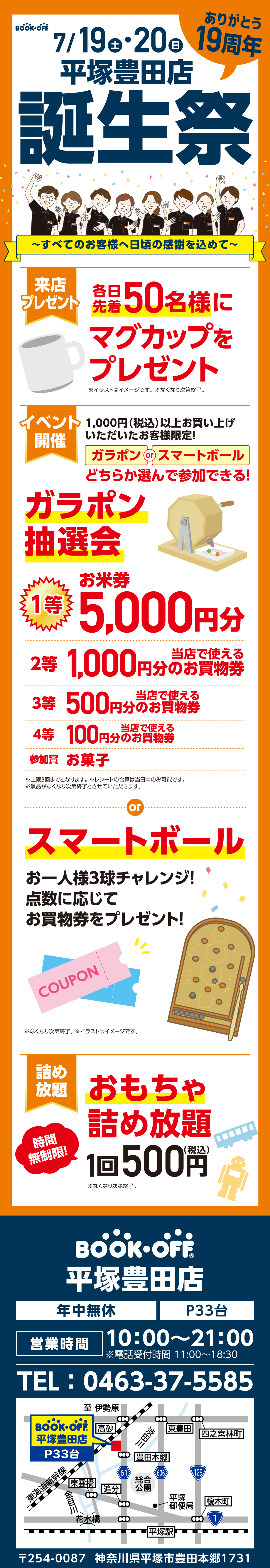 BOOKOFF 平塚豊田店 楽しみいっぱい！誕生祭開催♪