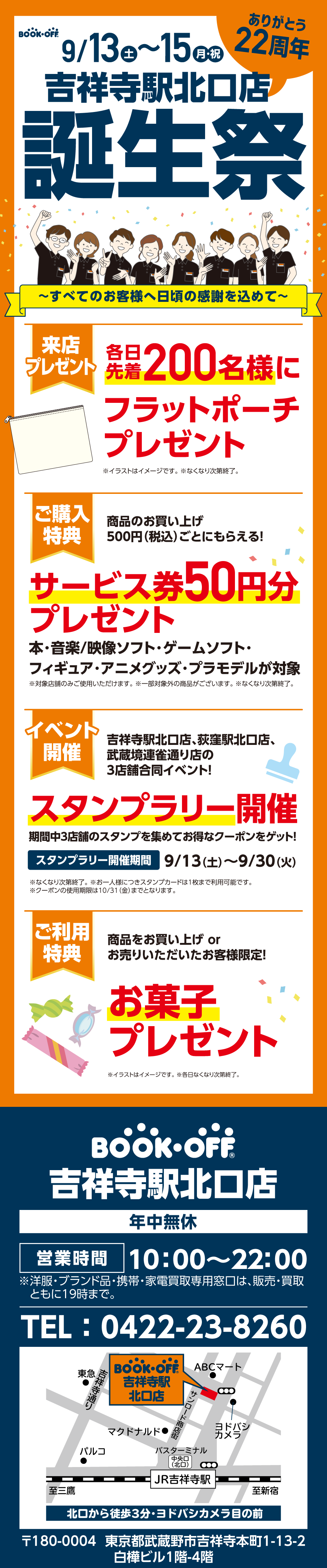 BOOKOFF 吉祥寺駅北口店 楽しみいっぱい！誕生祭開催♪
