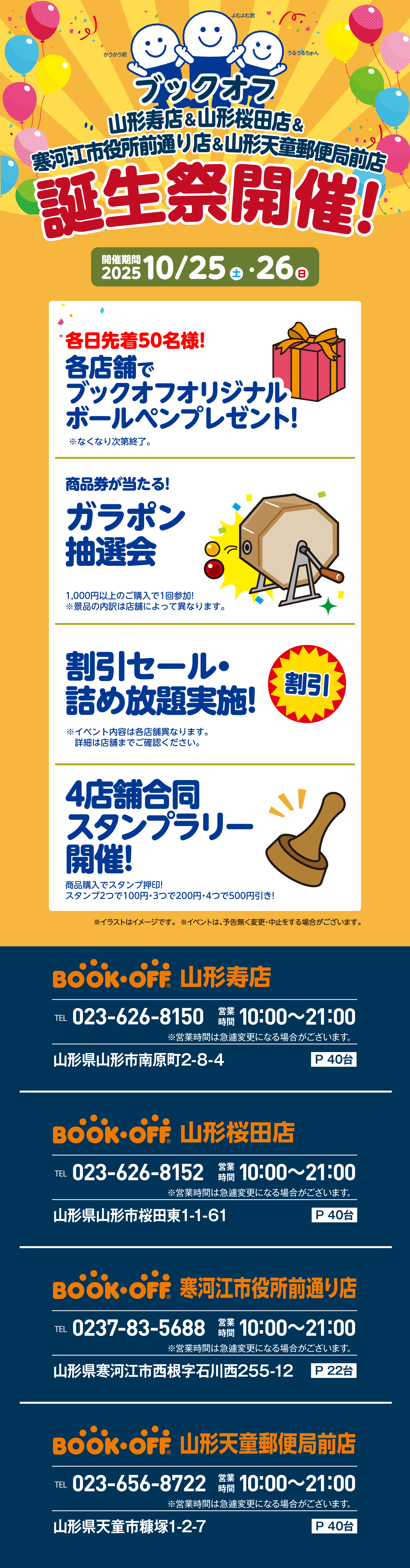 BOOKOFF 山形桜田店　楽しみいっぱい誕生祭開催♪