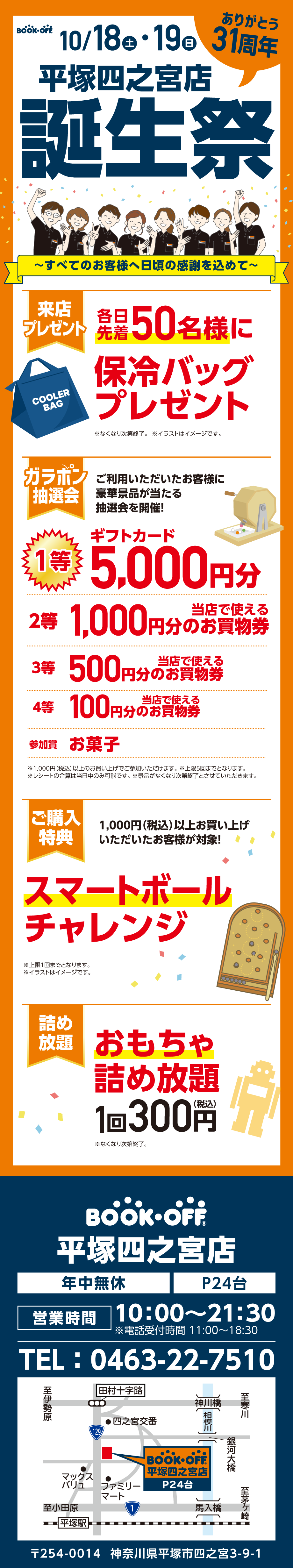 BOOKOFF 平塚四之宮店　楽しみいっぱい！誕生祭開催♪