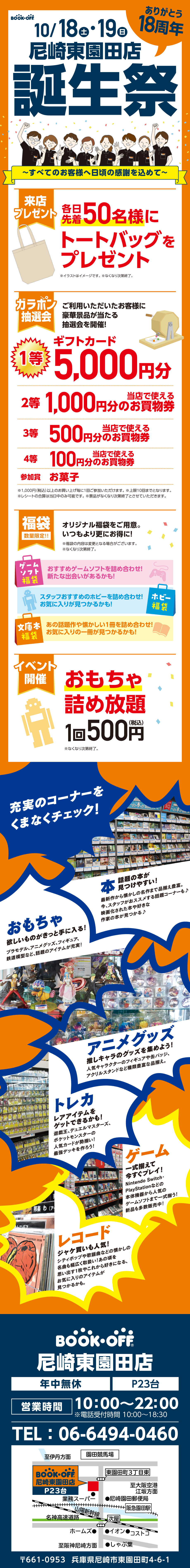 BOOKOFF 尼崎東園田店　楽しみいっぱい！誕生祭開催♪