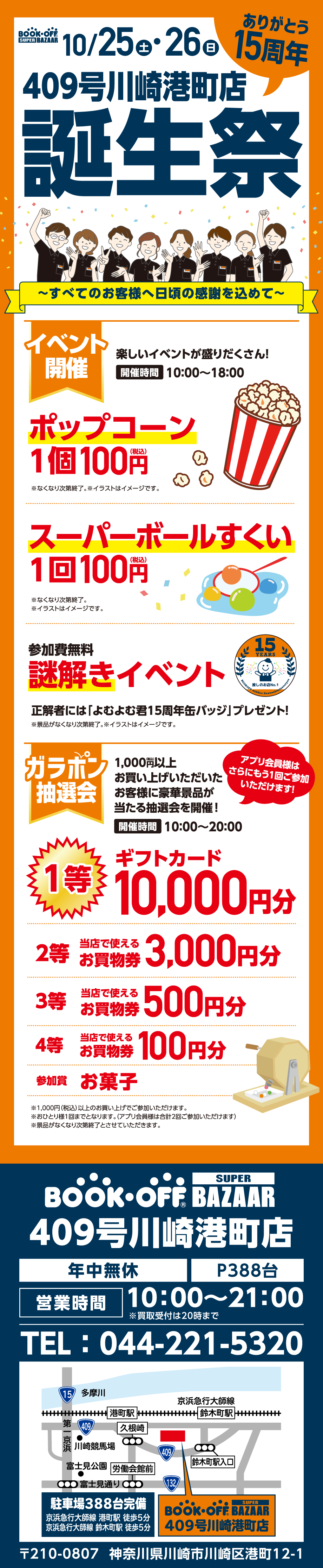 BOOKOFF SUPER BAZAAR 409号川崎港町店　楽しみいっぱい！誕生祭開催♪