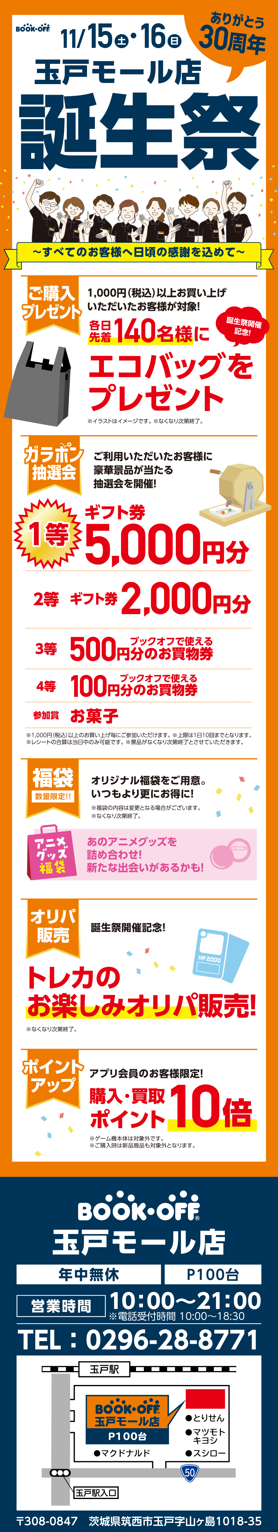 BOOKOFF 玉戸モール店 楽しみいっぱい！誕生祭開催♪