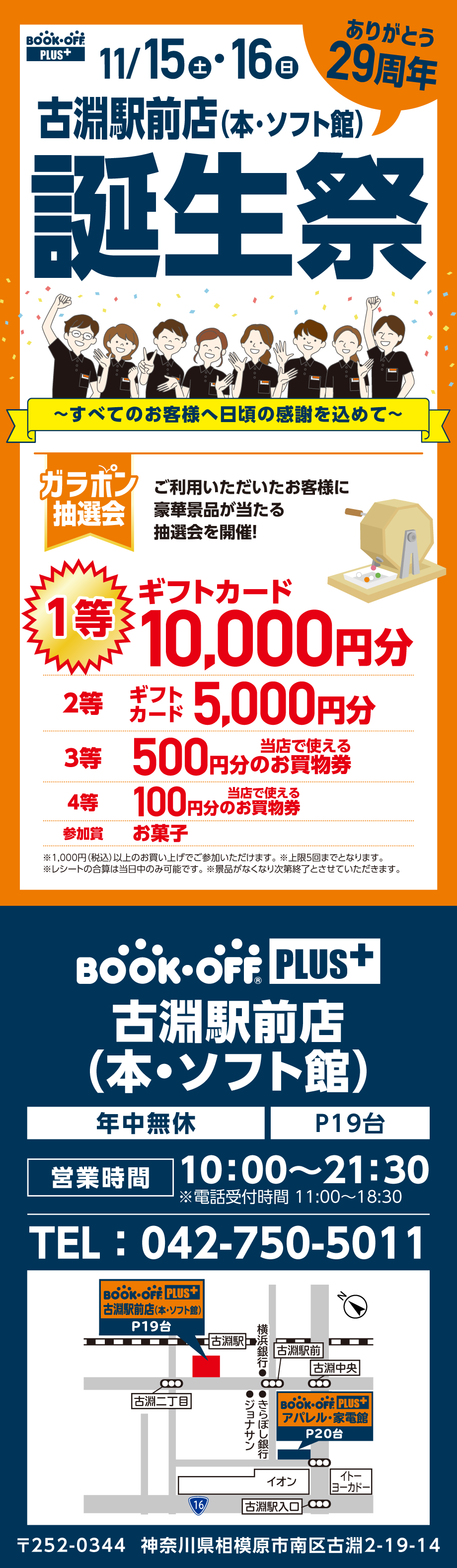 BOOKOFF 古淵駅前店（本・ソフト館） 楽しみいっぱい！誕生祭開催♪