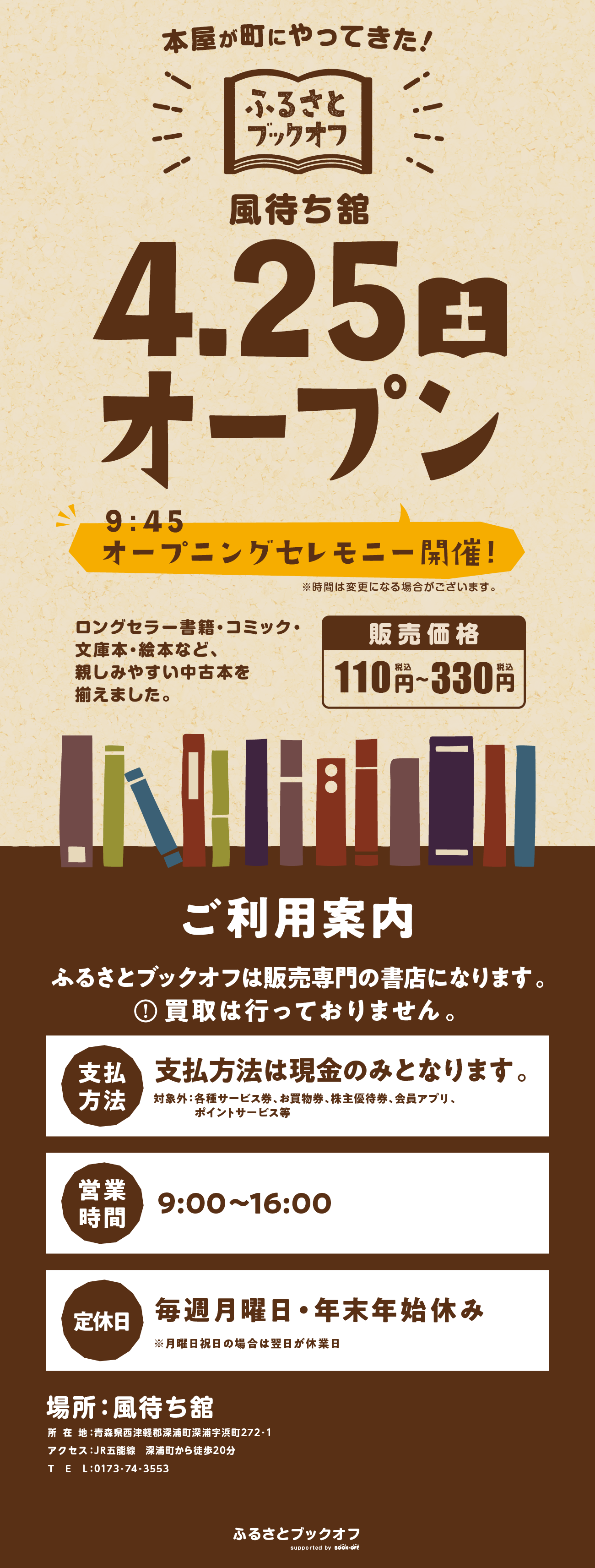 ふるさとブックオフ３号店オープン！