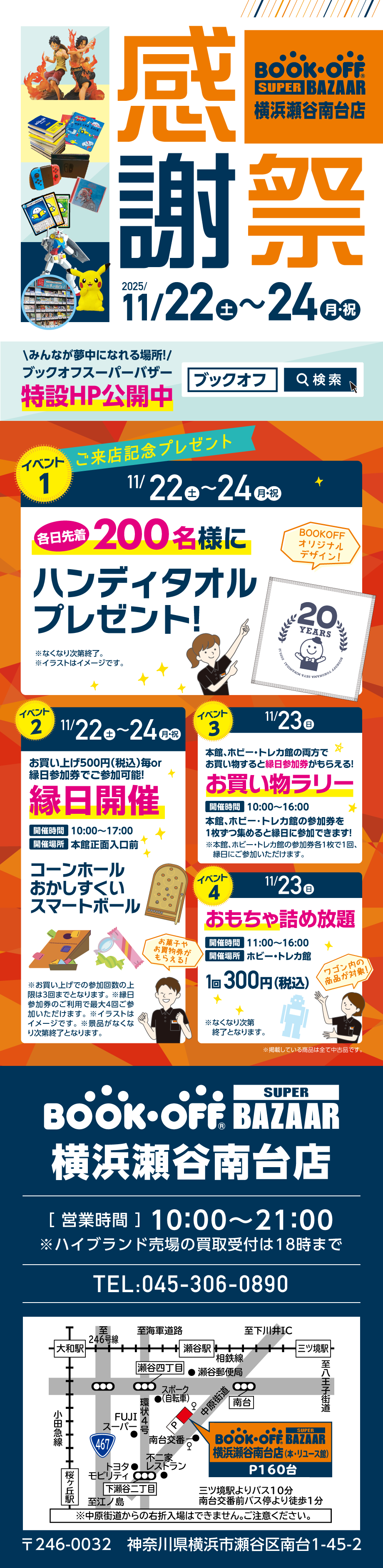 BOOKOFF SUPER BAZAAR 横浜瀬谷南台店 楽しみいっぱい！感謝祭開催♪