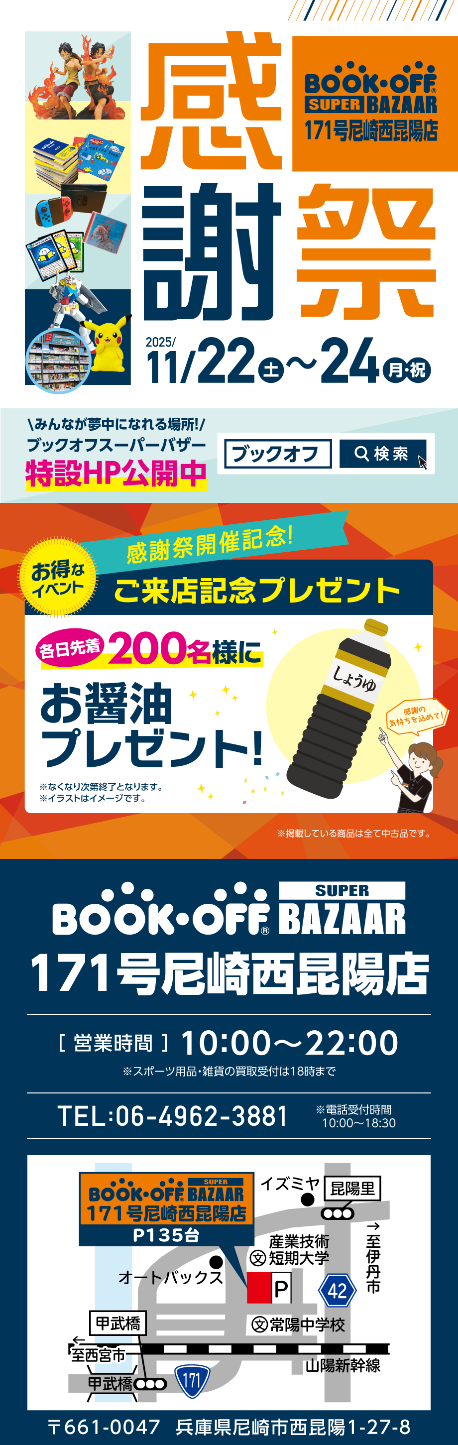 BOOKOFF SUPER BAZAAR 171号尼崎西昆陽店 楽しみいっぱい！感謝祭開催♪