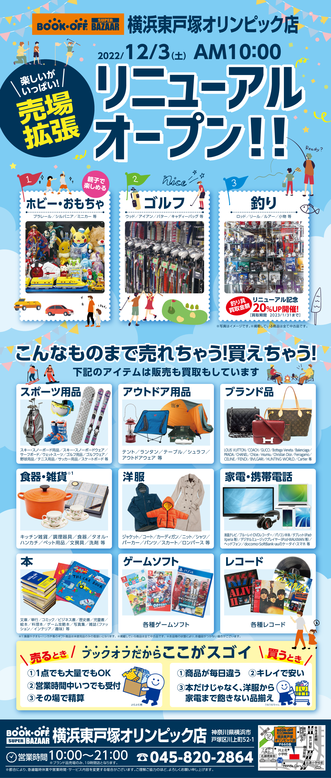 BOOKOFF SUPER BAZAAR 横浜東戸塚オリンピック店