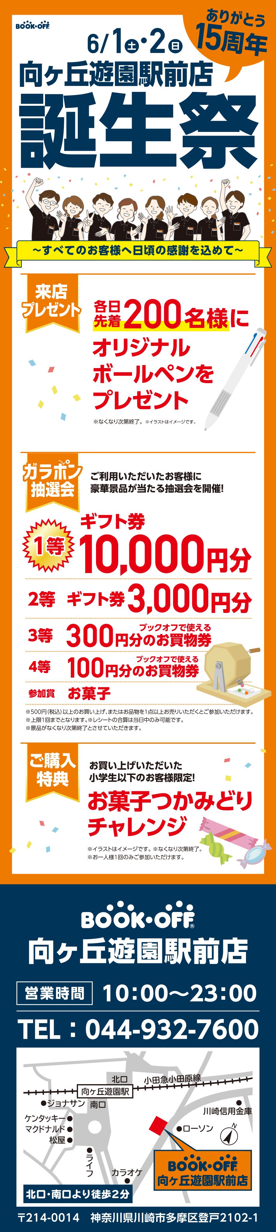 BOOKOFF 向ケ丘遊園駅前店 楽しみいっぱい！誕生祭開催♪