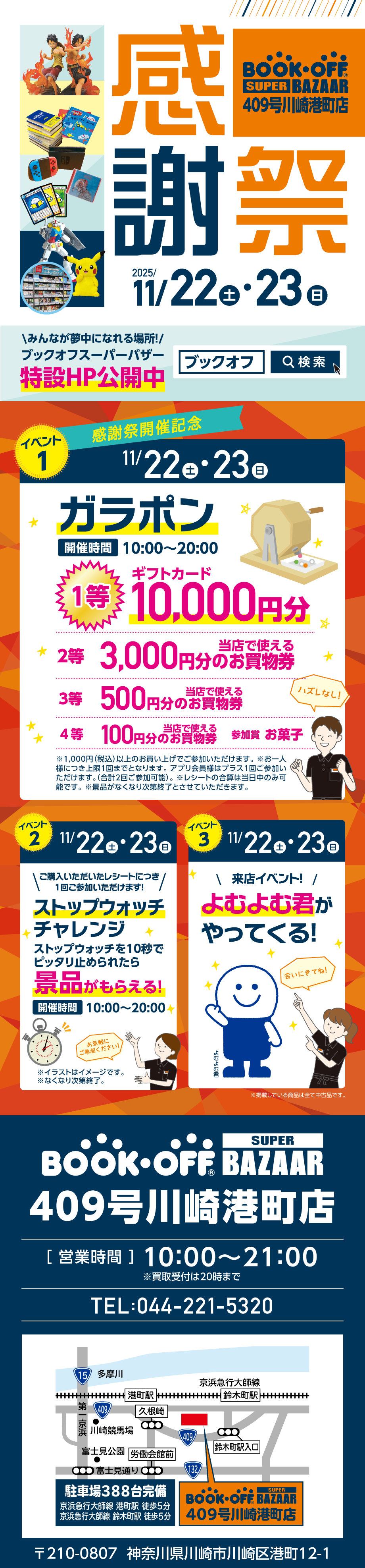 BOOKOFF SUPER BAZAAR 409号川崎港町店 楽しみいっぱい！感謝祭開催♪