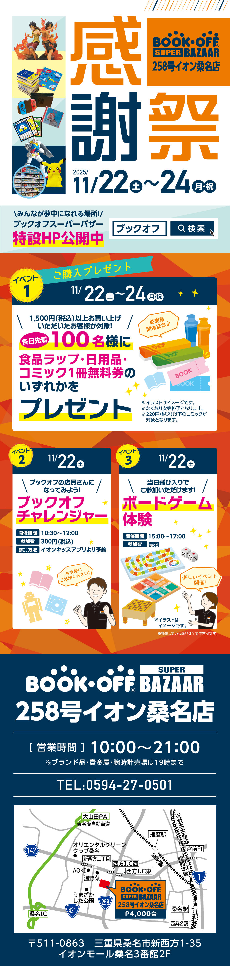 BOOKOFF SUPER BAZAAR 258号イオン桑名店 楽しみいっぱい！感謝祭開催♪