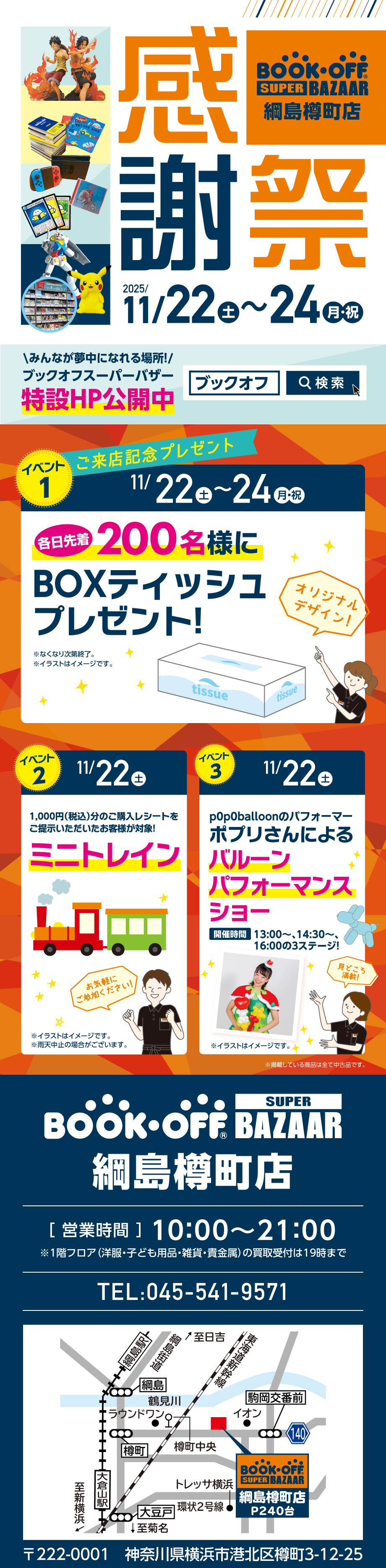 BOOKOFF SUPER BAZAAR 綱島樽町店 楽しみいっぱい！感謝祭開催♪