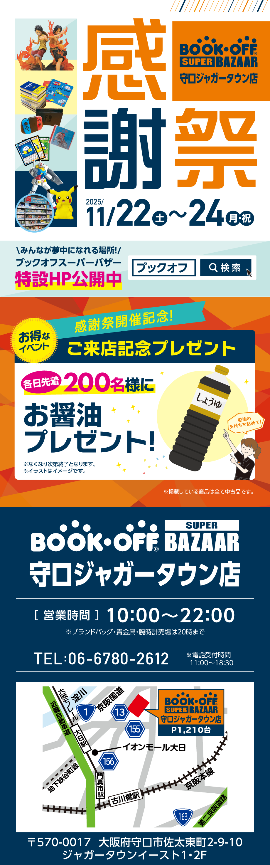 BOOKOFF SUPER BAZAAR 守口ジャガータウン店 楽しみいっぱい！感謝祭開催♪