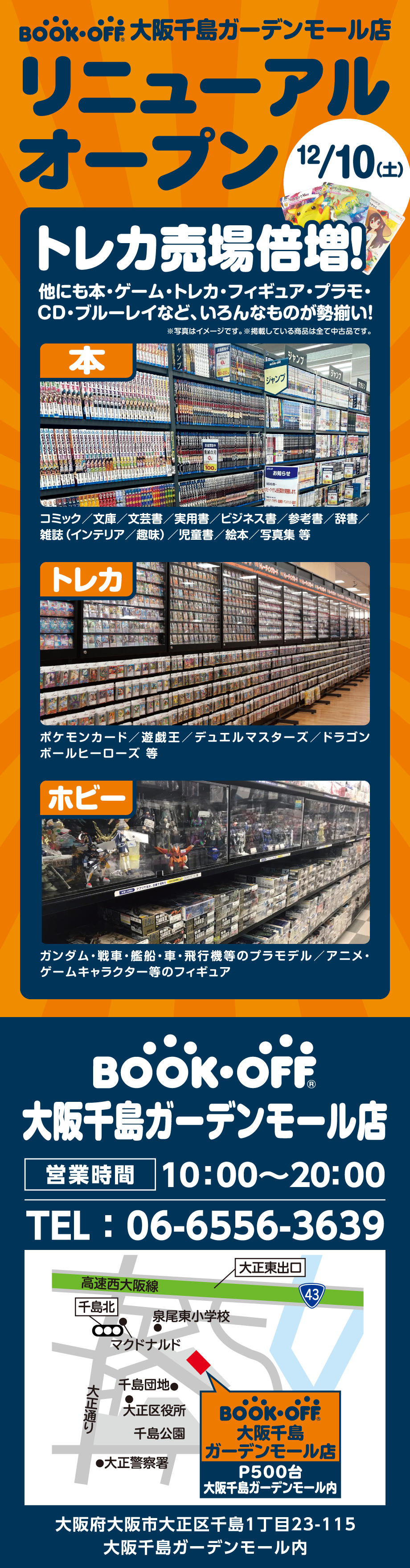 BOOKOFF 大阪千島ガーデンモール店