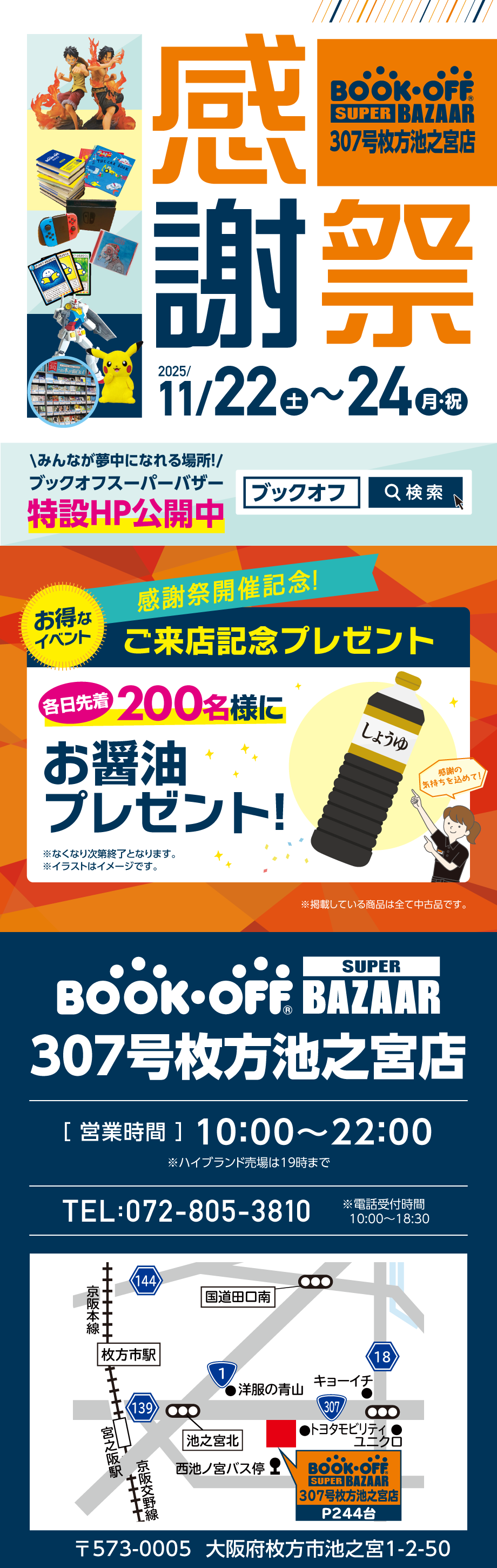 BOOKOFF SUPER BAZAAR 307号枚方池之宮店 楽しみいっぱい！感謝祭開催♪