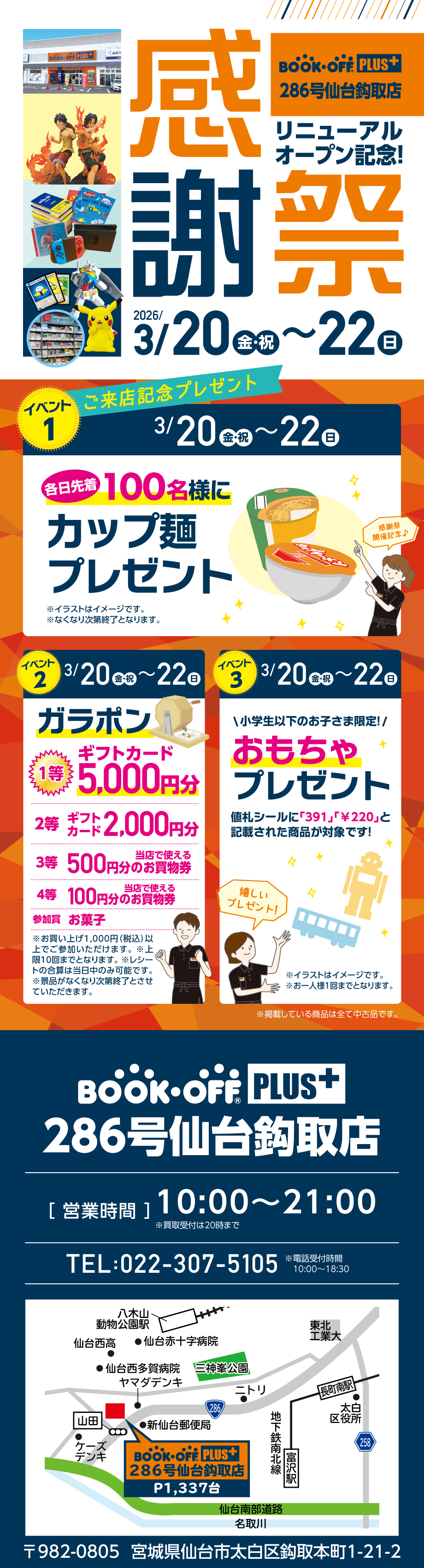 BOOKOFF PLUS 286号仙台鈎取店 楽しみいっぱい！感謝祭開催♪