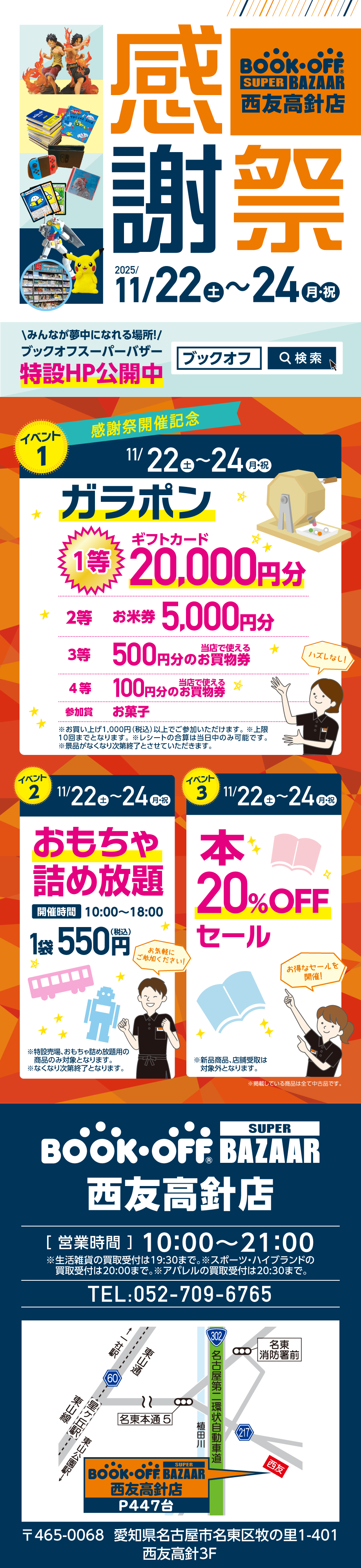 BOOKOFF SUPER BAZAAR 西友高針店 楽しみいっぱい！感謝祭開催♪