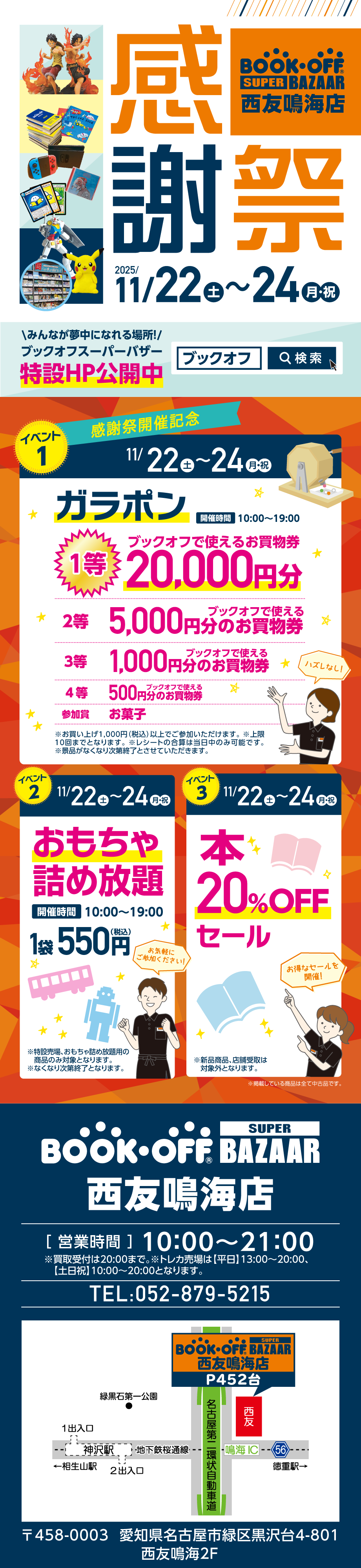 BOOKOFF SUPER BAZAAR 西友鳴海店 楽しみいっぱい！感謝祭開催♪