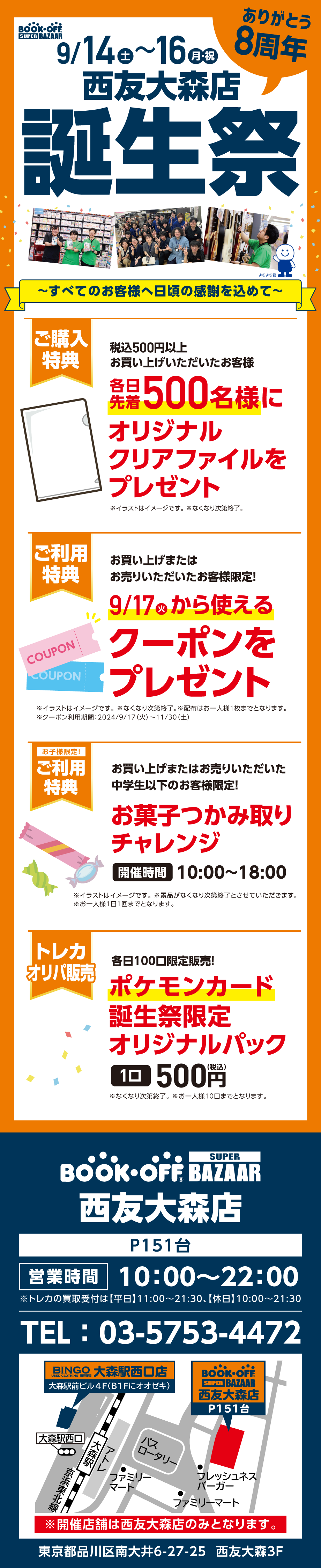 BOOKOFF 西友大森店 楽しみいっぱい！誕生祭開催♪