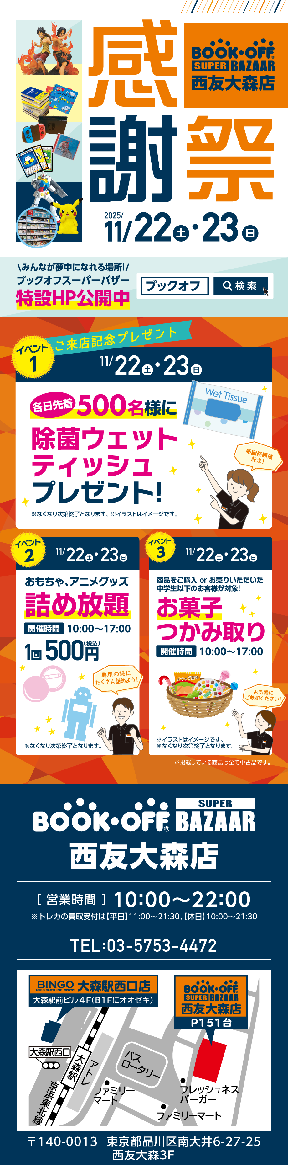 BOOKOFF SUPER BAZAAR 西友大森店 楽しみいっぱい！感謝祭開催♪