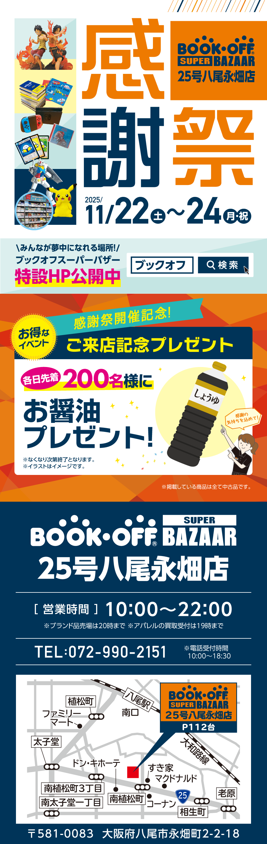 BOOKOFF SUPER BAZAAR 25号八尾永畑店 楽しみいっぱい！感謝祭開催♪