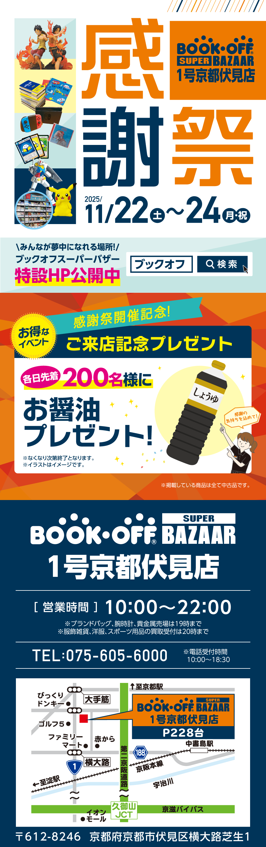 BOOKOFF SUPER BAZAAR 1号京都伏見店 楽しみいっぱい！感謝祭開催♪
