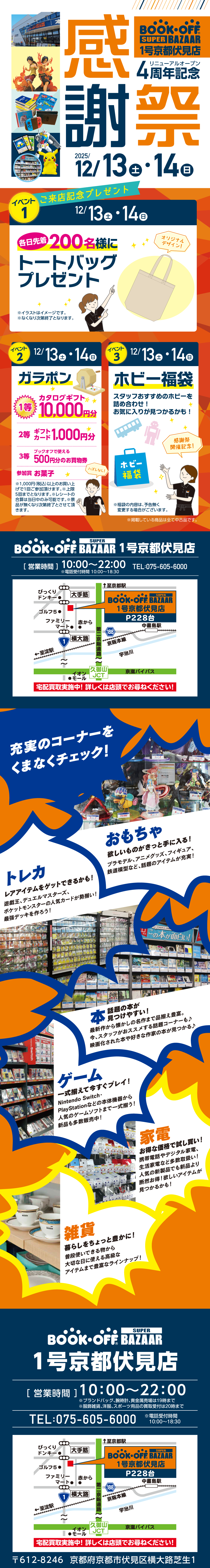 BOOKOFF SUPER BAZAAR 1号京都伏見店 楽しみいっぱい！感謝祭開催♪