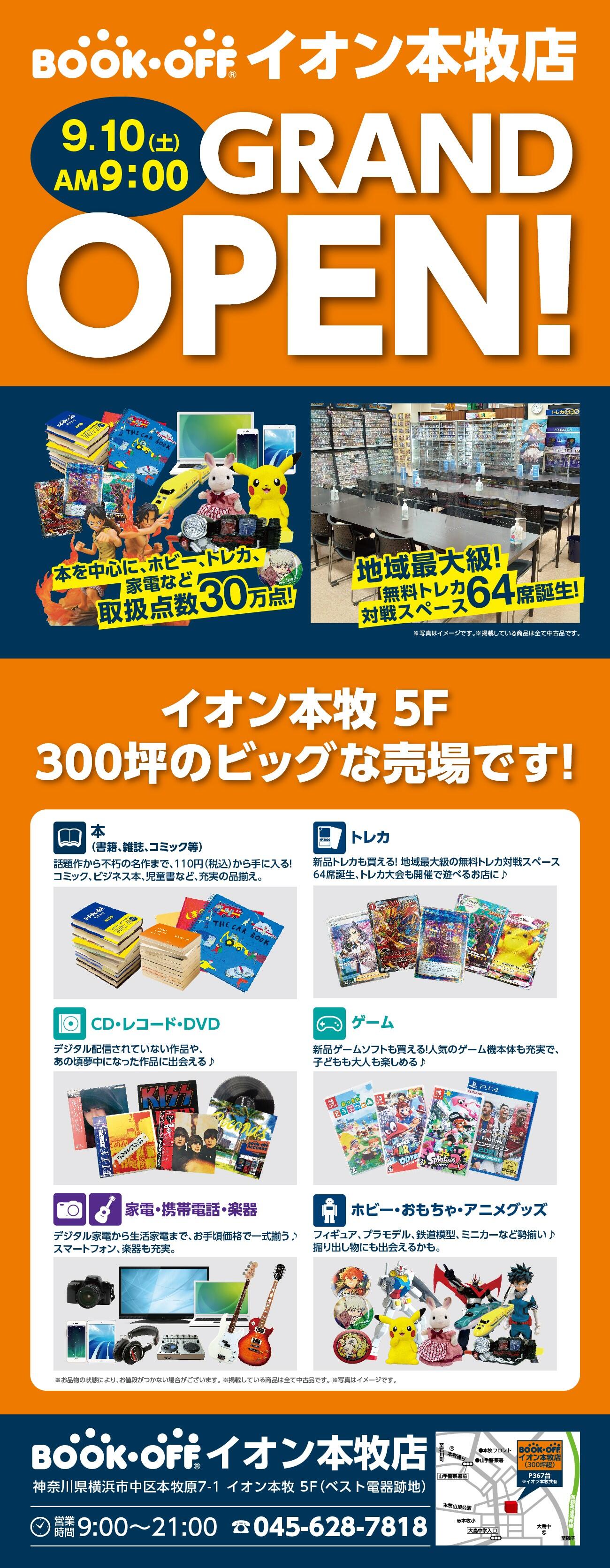 BOOKOFF イオン本牧店