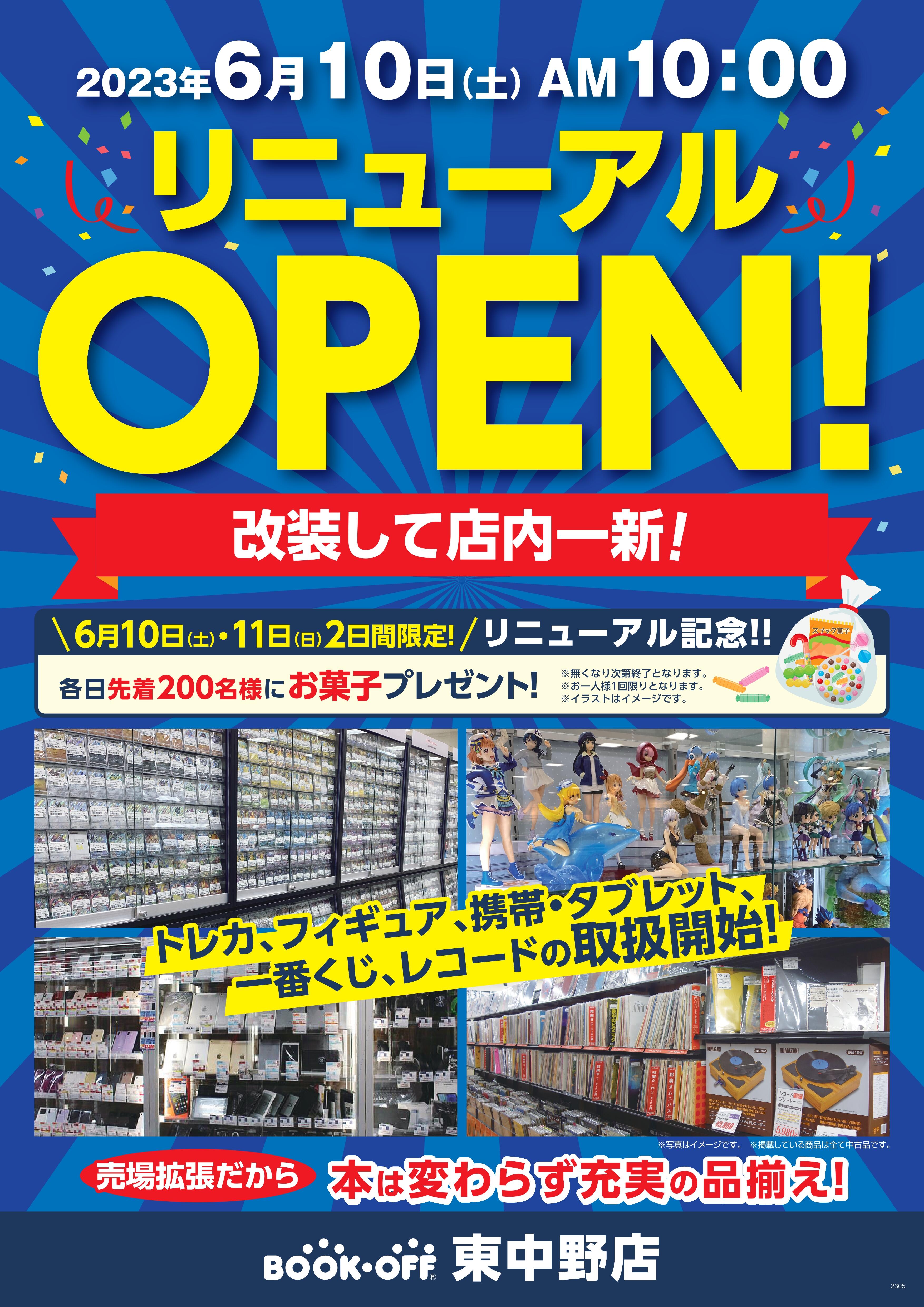 BOOKOFF 東中野店