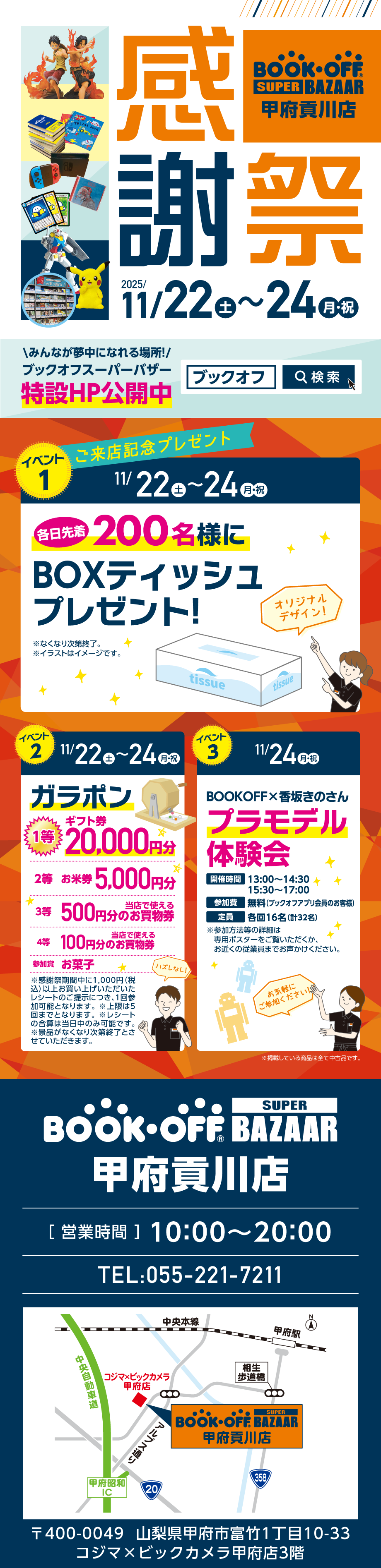 BOOKOFF SUPER BAZAAR 甲府貢川店 楽しみいっぱい！感謝祭開催♪