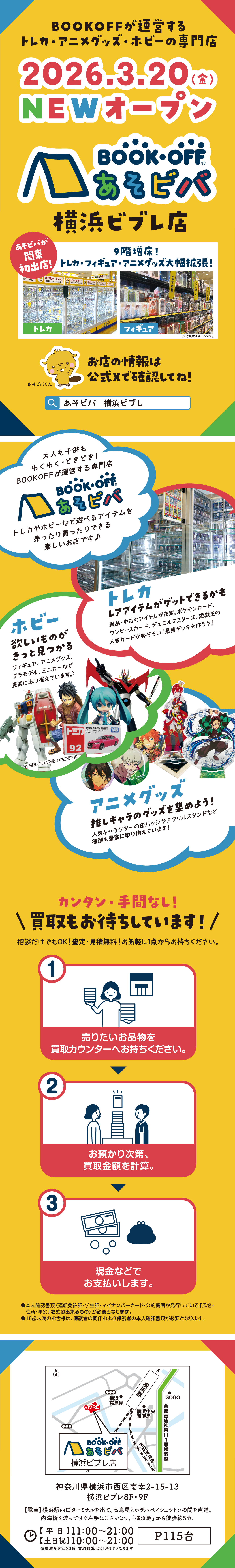 あそビバ 横浜ビブレ店 グランドオープン！