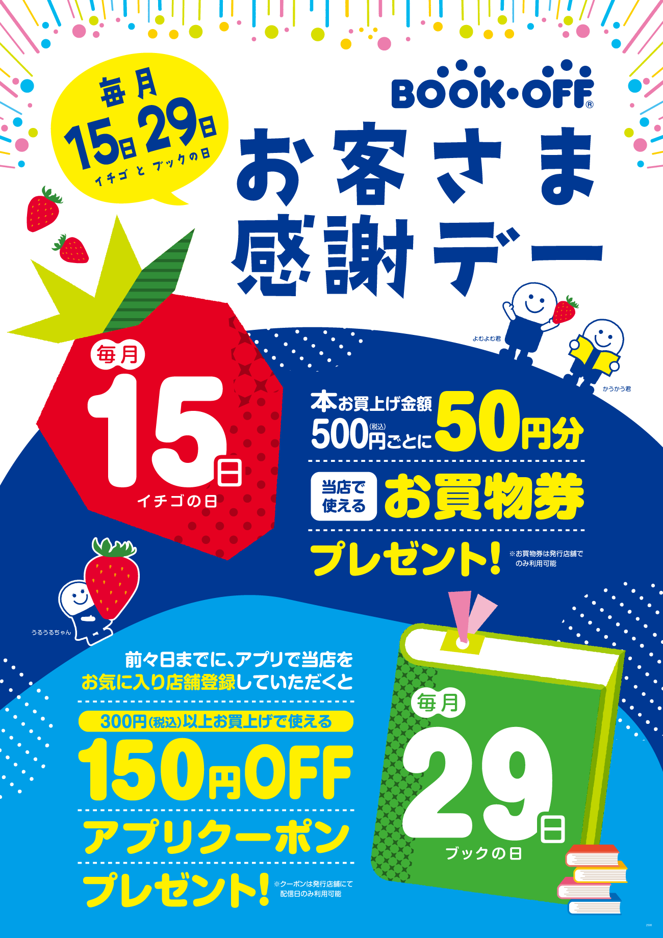 ＼毎月2回開催／お客様感謝デー！