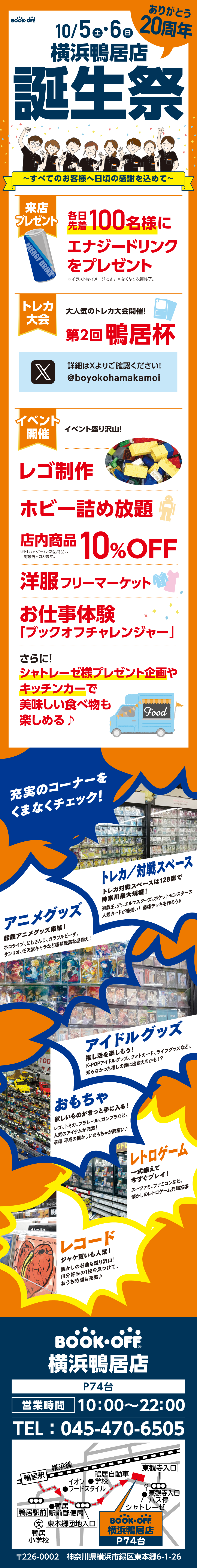 BOOKOFF 横浜鴨居店 楽しみいっぱい！誕生祭開催♪