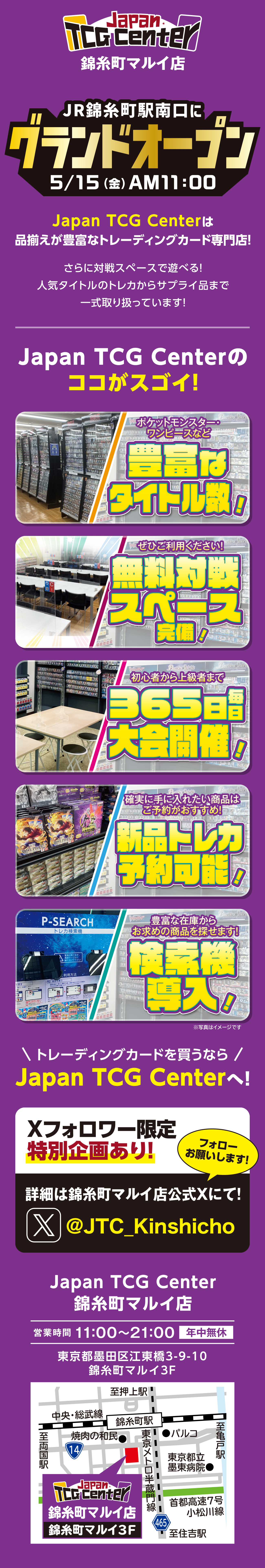 5/15(金) トレカ専門店　Japan TCG Center 錦糸町マルイ店 グランドオープン！