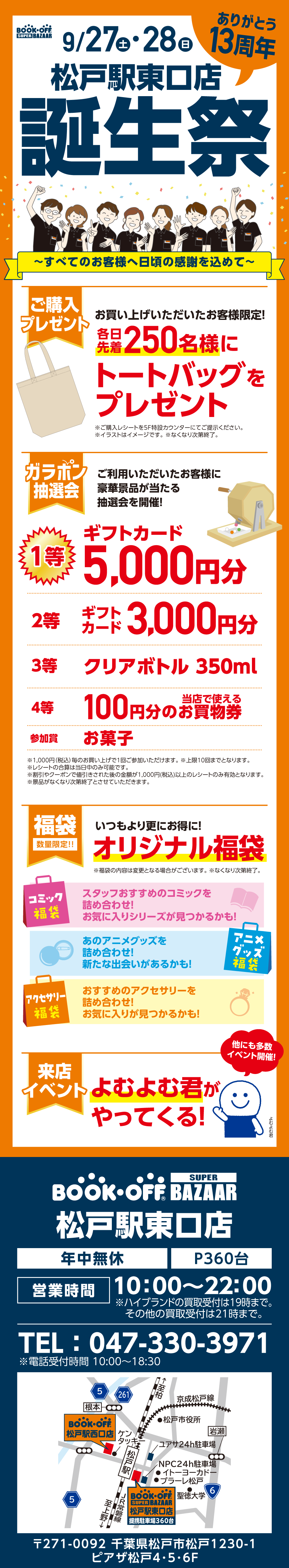BOOKOFF SUPER BAZAAR 松戸駅東口店 楽しみいっぱい！誕生祭開催♪