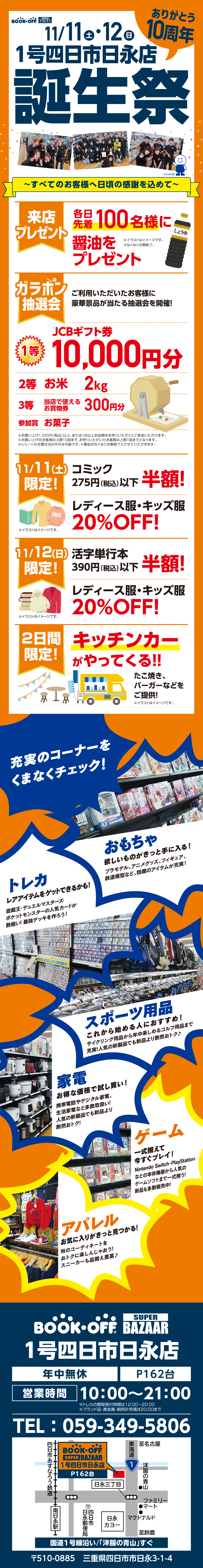 BOOKOFF1号四日市日永店　楽しみいっぱい！誕生祭開催♪